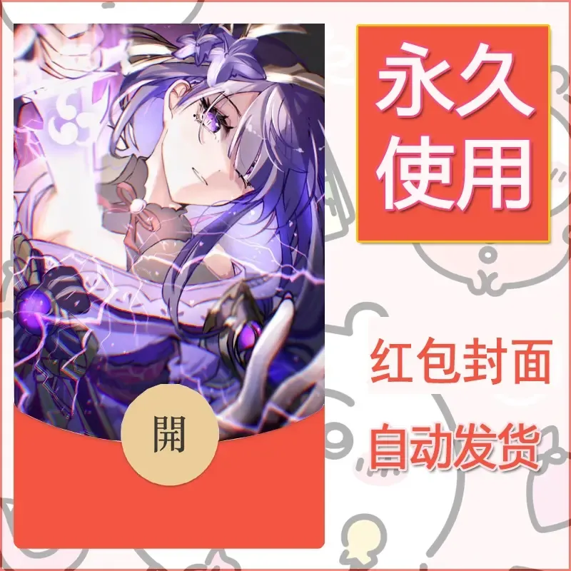 新款永久微信红包封面原神自制皮肤diy素材772 - ¥0.42