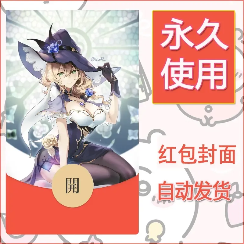 新款永久微信红包封面原神自制皮肤diy素材202 - 会优科技优惠价¥0.42