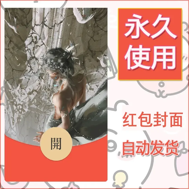 新款永久微信红包封面鬼刀系列diy素材253