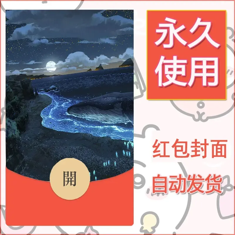 新款永久微信红包封面风景系列壁纸diy素材656 - 会优科技优惠价¥0.42