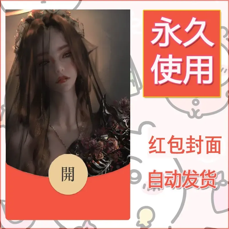 新款永久微信红包封面鬼刀系列diy素材251