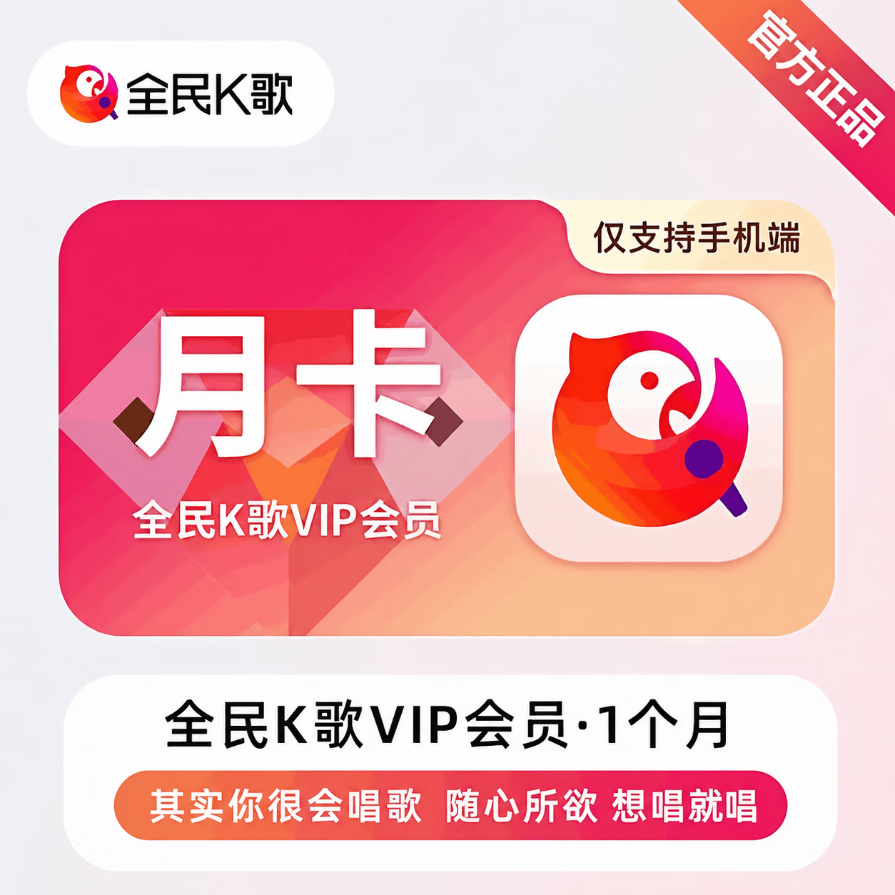 【官方直充】全民K歌会员1个月-可开票 - 会优科技优惠价¥16.57