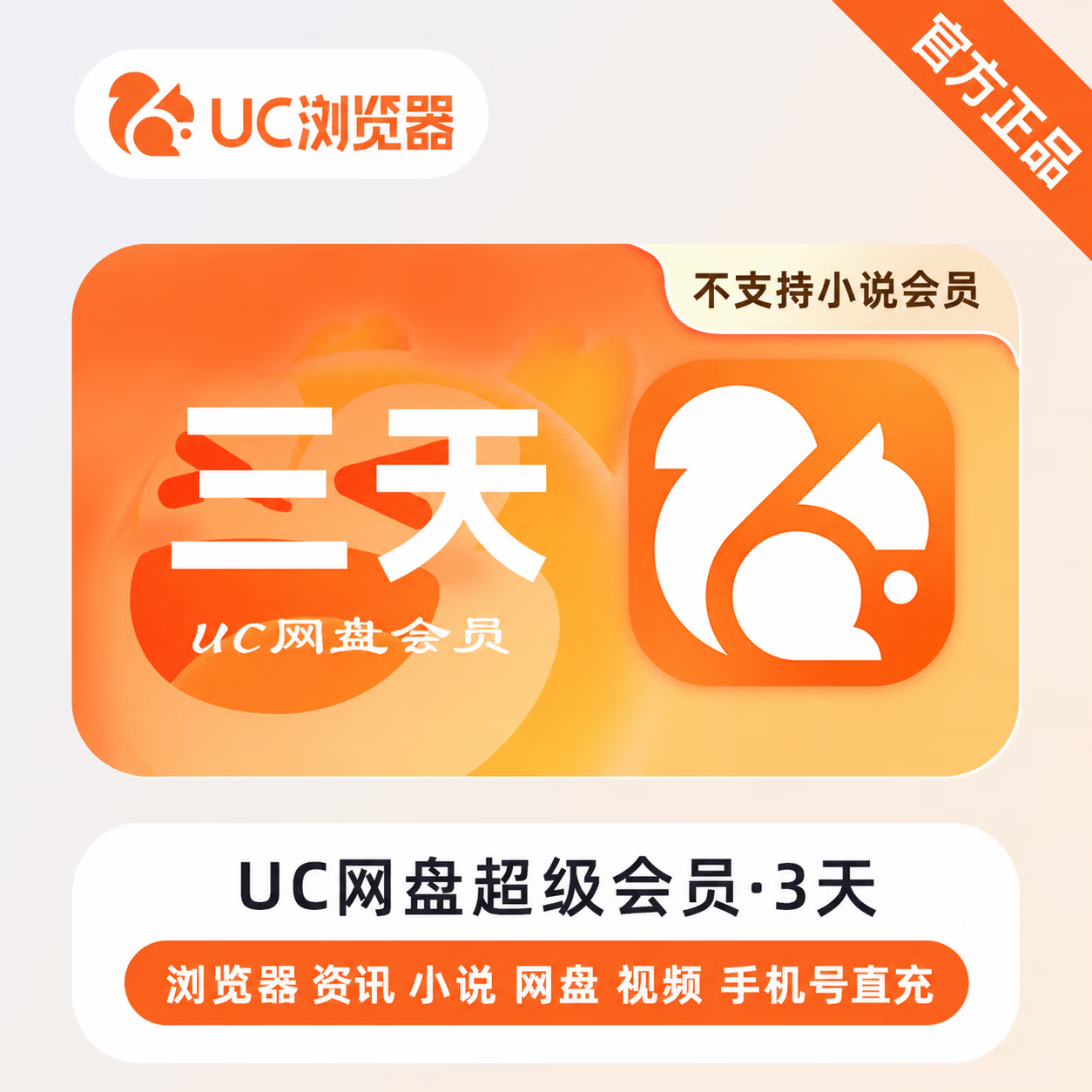 【官方直充】UC网盘超级会员3天