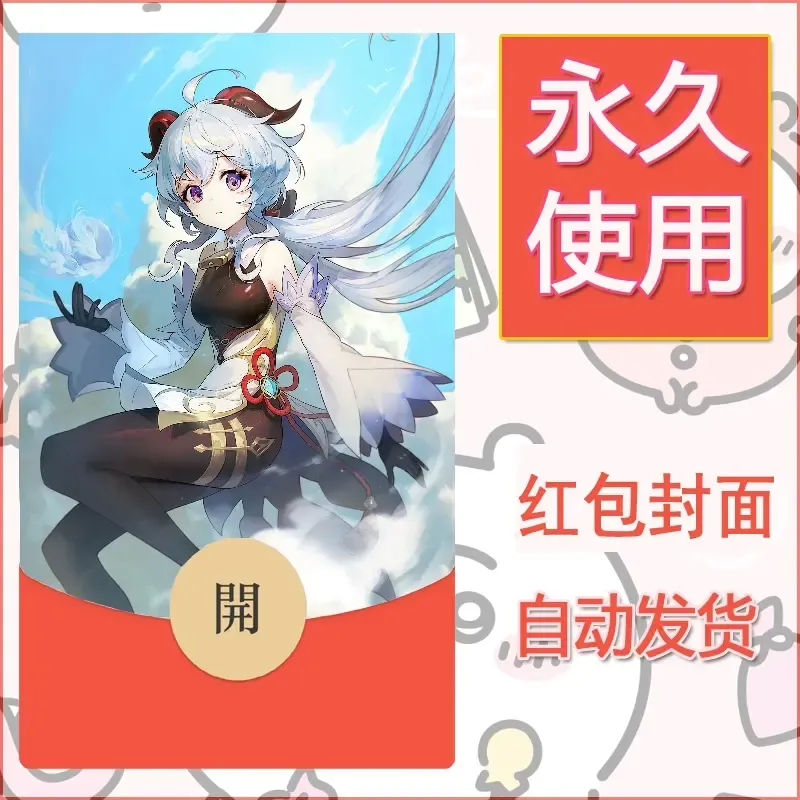 新款永久微信红包封面原神自制皮肤diy素材322 - 会优科技优惠价¥0.42