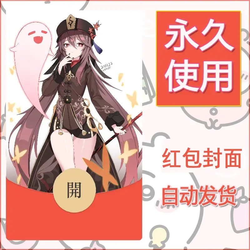 新款永久微信红包封面原神自制皮肤diy素材893 - 会优科技优惠价¥0.42
