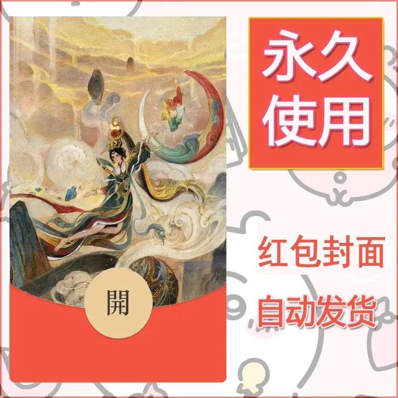 新款永久微信红包封面王者荣耀自制皮肤diy素材756 - ¥0.42