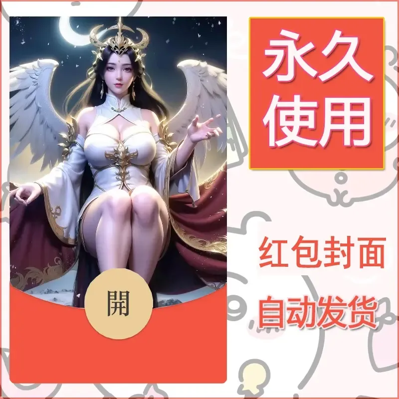 新款永久微信红包封面国漫美女自制皮肤diy素材255 - ¥0.42