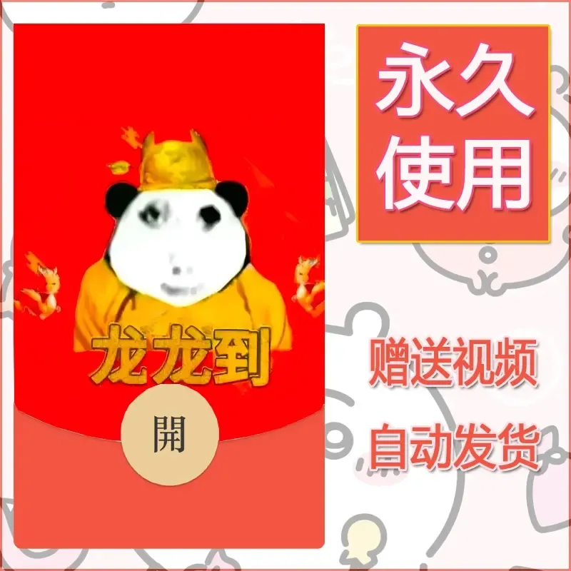 永久微信红包封面龙图15 - ¥0.42