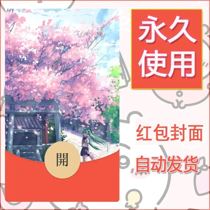 新款永久微信红包封面风景系列壁纸diy素材136 - ¥0.42