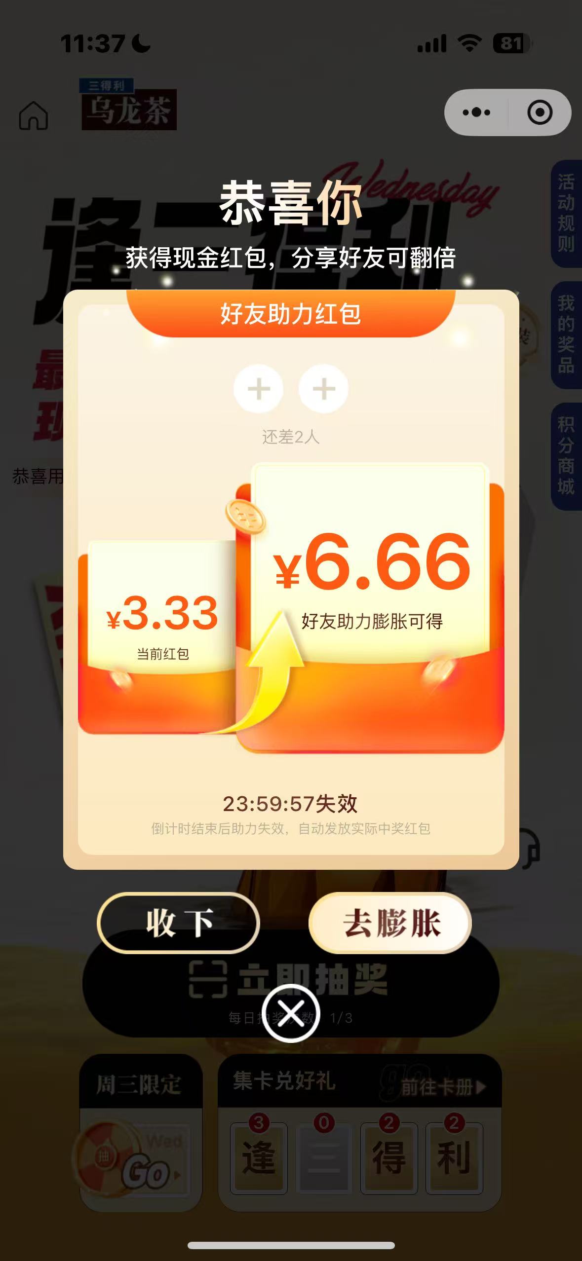 2026三得利 中 红包积分  5.5  1万   废不补 - 会优科技优惠价¥0.58