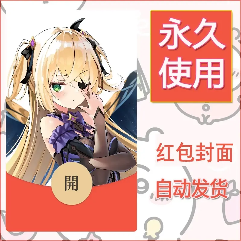 新款永久微信红包封面原神自制皮肤diy素材104 - 会优科技优惠价¥0.42
