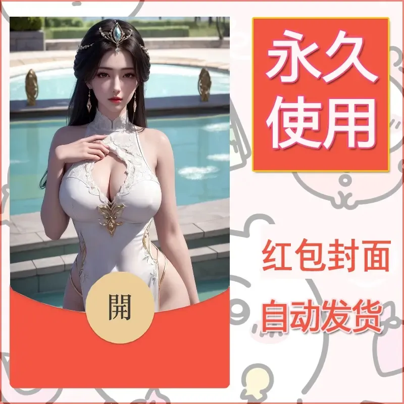 新款永久微信红包封面国漫美女自制皮肤diy素材561 - 会优科技优惠价¥0.42