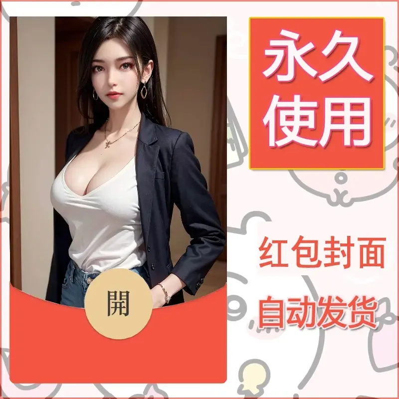 新款永久微信红包封面国漫美女自制皮肤diy素材295