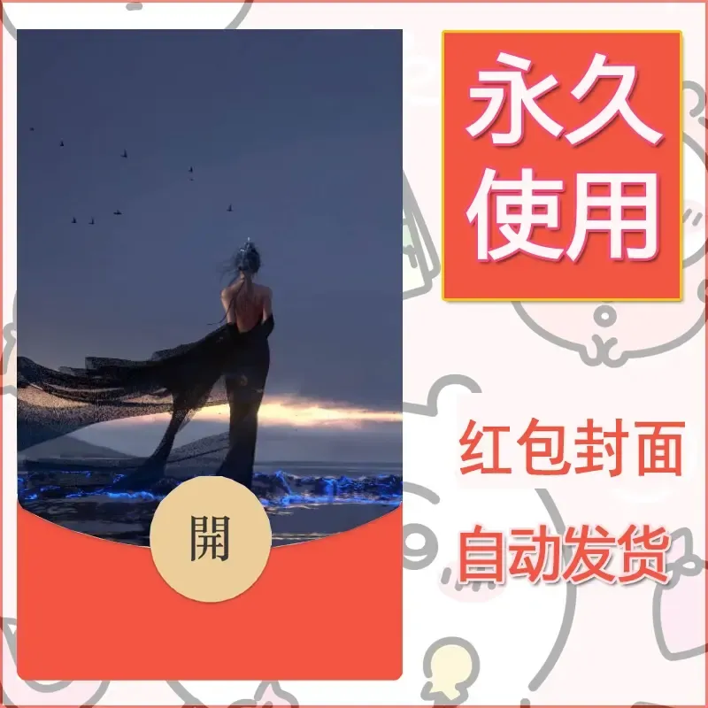 新款永久微信红包封面鬼刀系列diy素材4 - ¥0.42