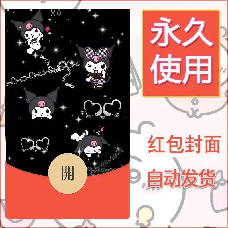 永久微信红包封面素材三丽鸥库洛米190