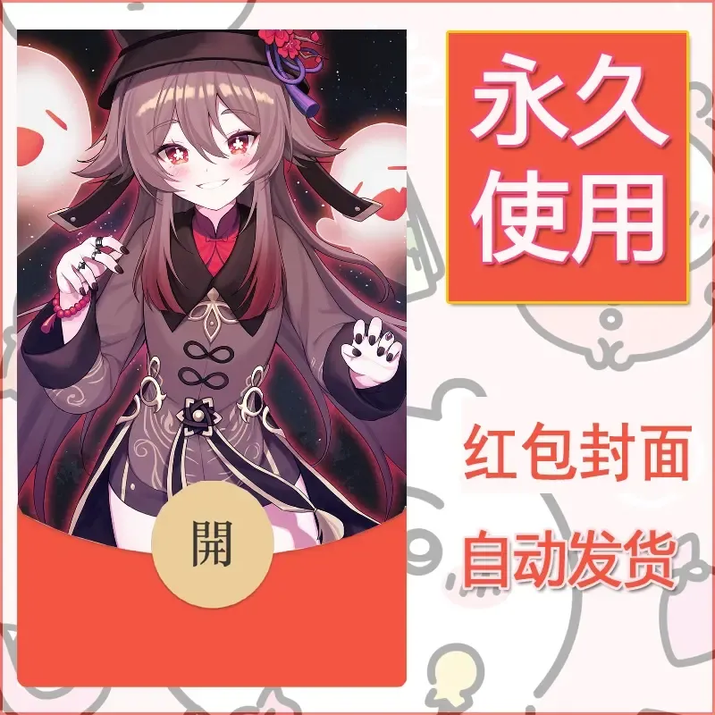 新款永久微信红包封面原神自制皮肤diy素材799 - 会优科技优惠价¥0.42