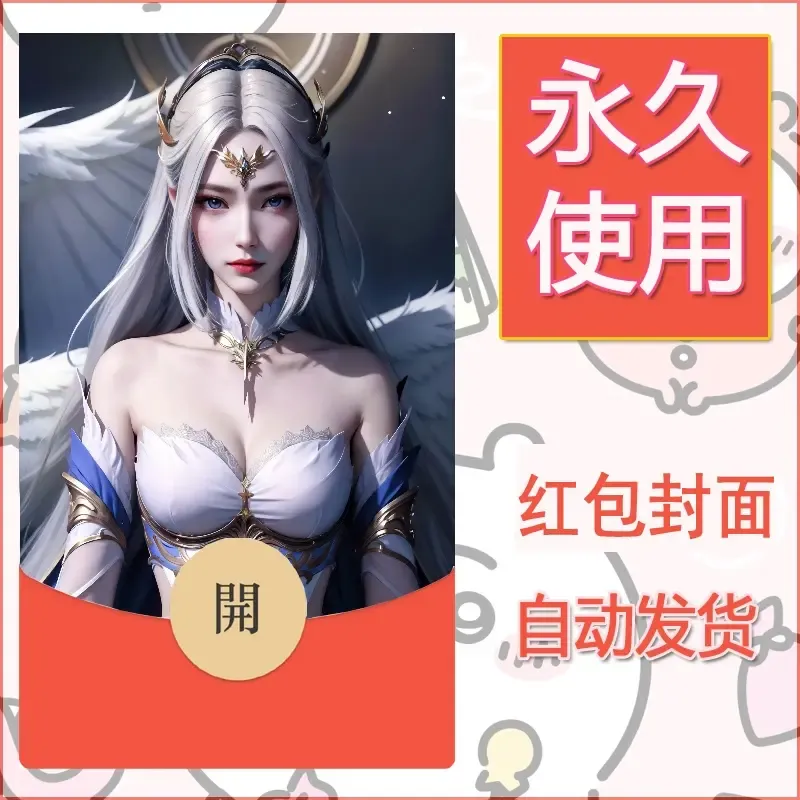 新款永久微信红包封面国漫美女自制皮肤diy素材148