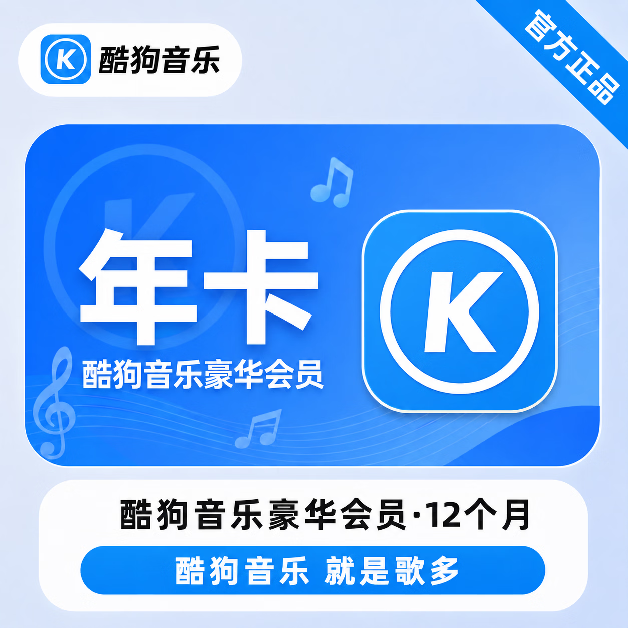 【官方直充】酷狗音乐豪华会员12个月 - ¥113.83