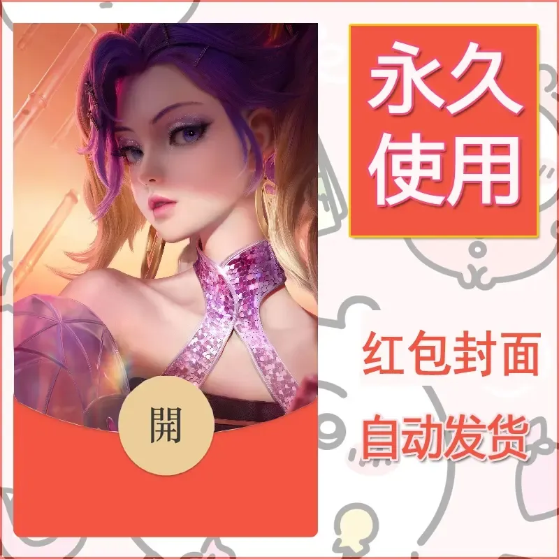 新款永久微信红包封面王者荣耀自制皮肤diy素材262 - ¥0.42