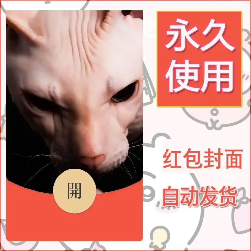 新款永久微信红包封面宠物系列diy素材89