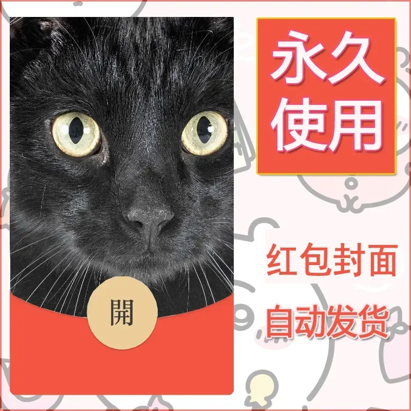 新款永久微信红包封面宠物系列diy素材149 - 会优科技优惠价¥0.42