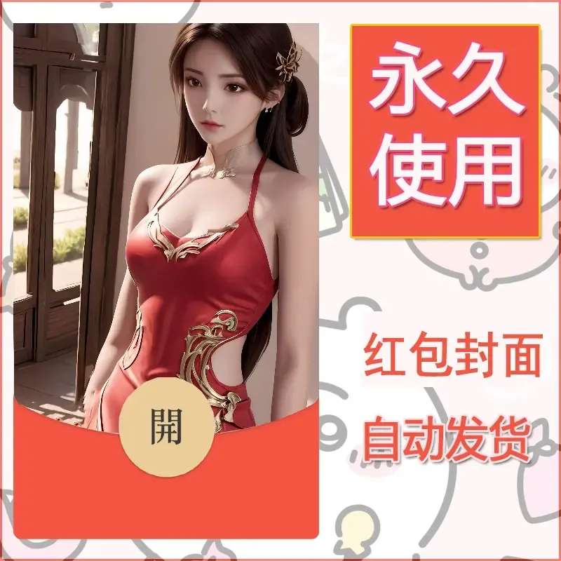 新款永久微信红包封面国漫美女自制皮肤diy素材176 - 会优科技优惠价¥0.42