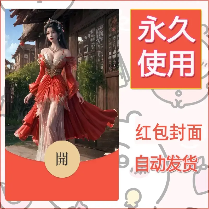 新款永久微信红包封面国漫美女自制皮肤diy素材381