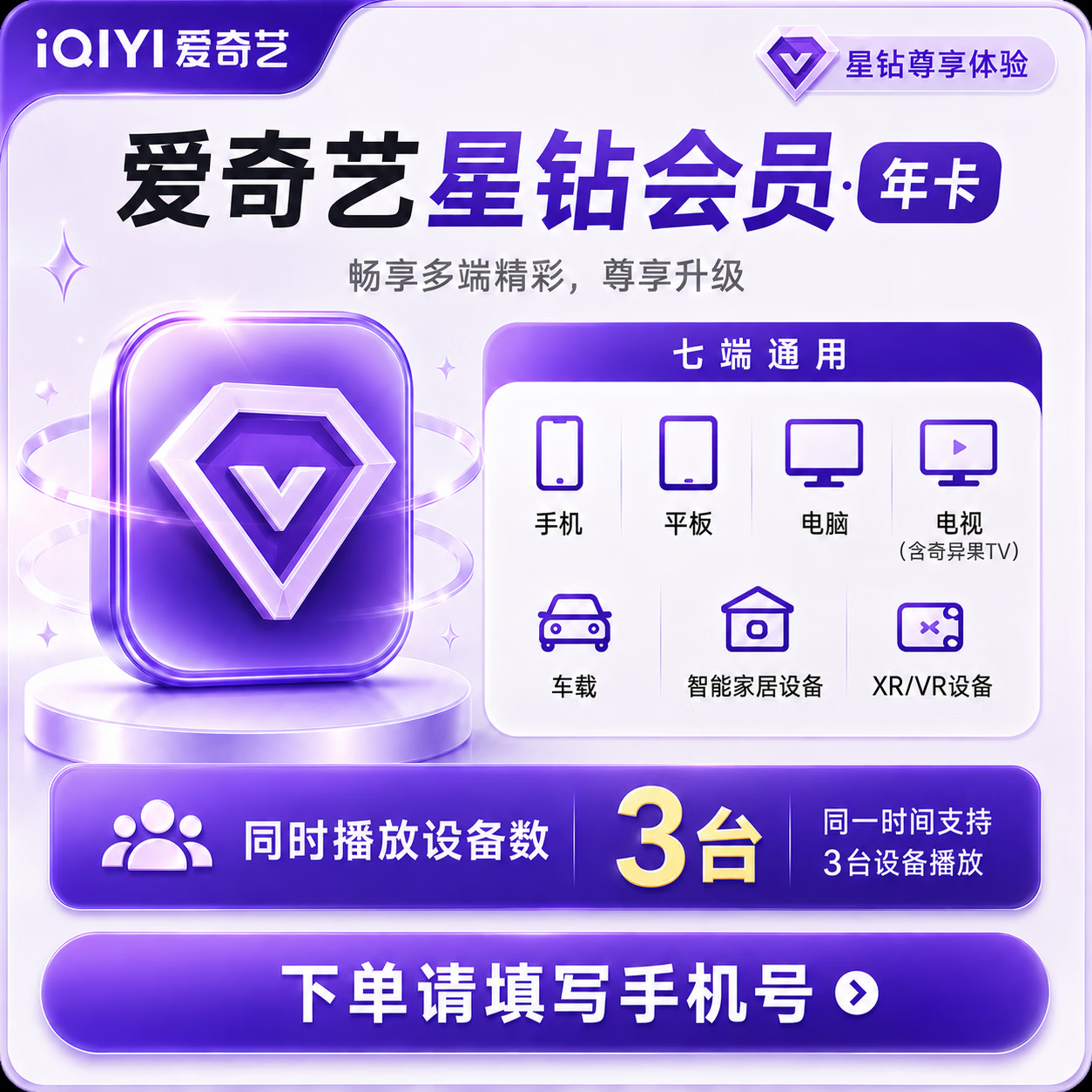 【无密直充】爱奇艺星钻会员12个月 - 会优科技优惠价¥250.26