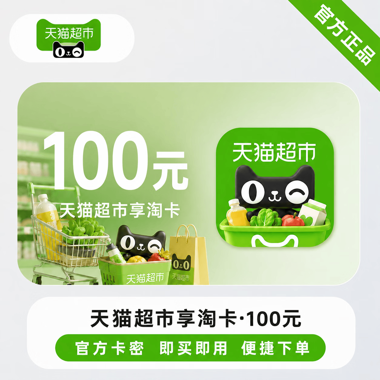 【官方CDK】天猫超市享淘卡100元 - 会优科技优惠价¥100.69