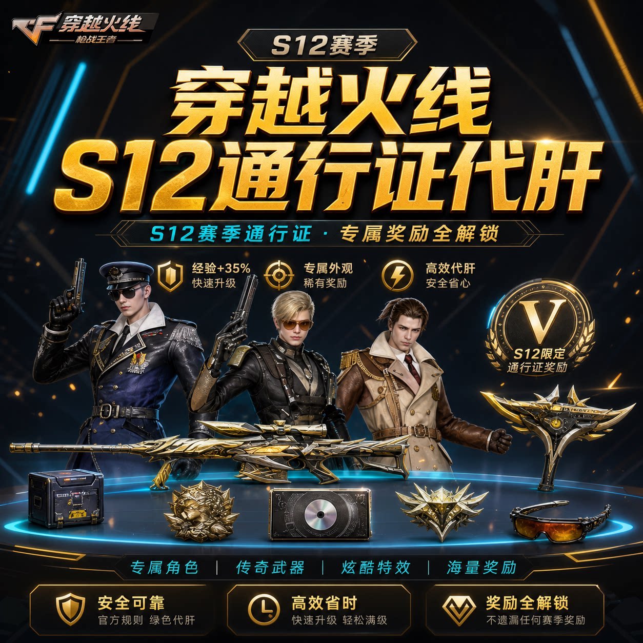 （7-8周完成）S12赛季火线通行证【150级/不含开通】 - 会优科技优惠价¥69.16