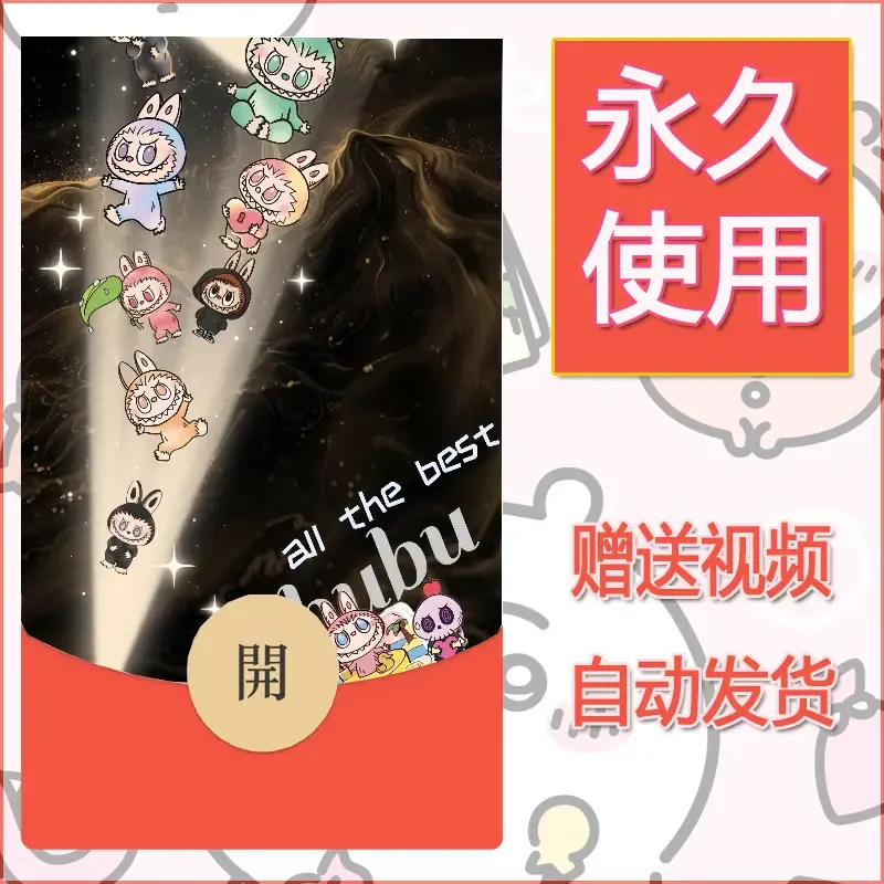 永久微信红包封面拉布布130 - ¥0.42