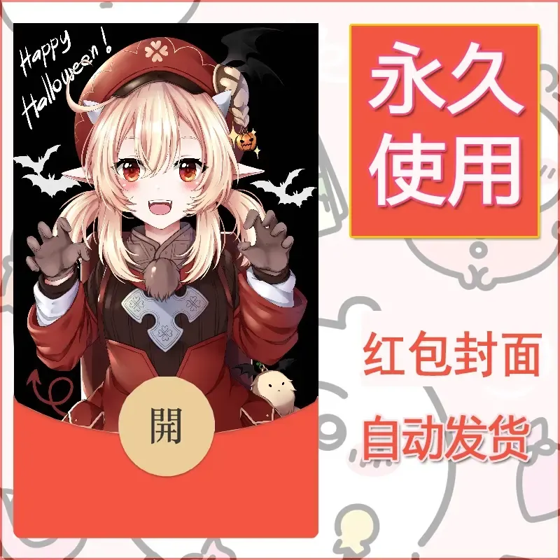 新款永久微信红包封面原神自制皮肤diy素材412 - 会优科技优惠价¥0.42