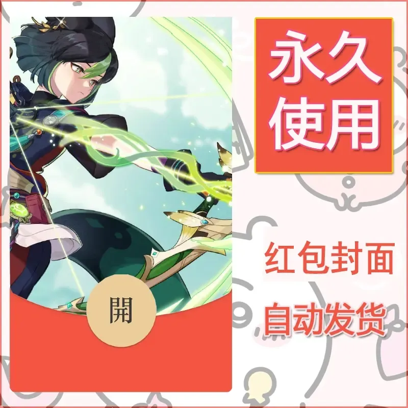 新款永久微信红包封面原神自制皮肤diy素材1077