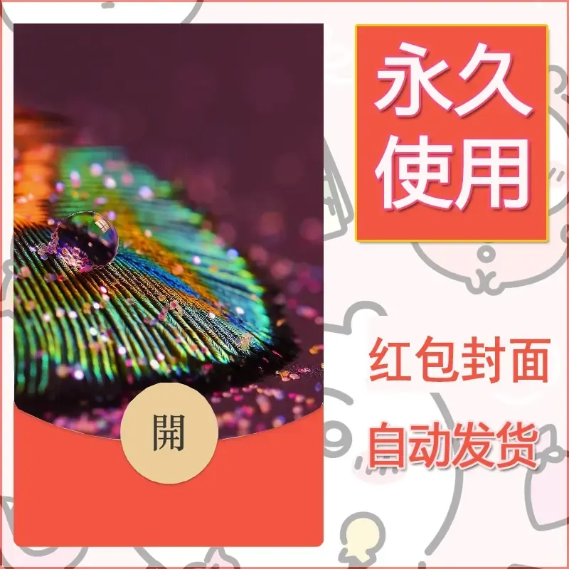 新款永久微信红包封面风景系列壁纸diy素材549 - ¥0.42