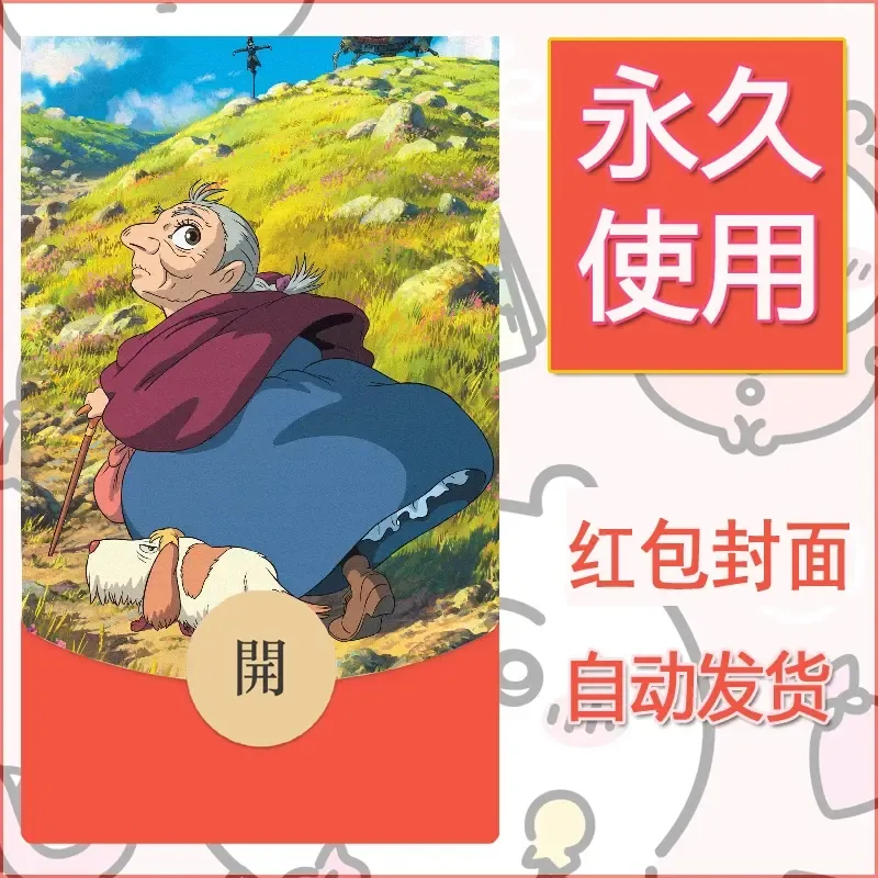 新款永久微信红包封面宫崎骏系diy素材45