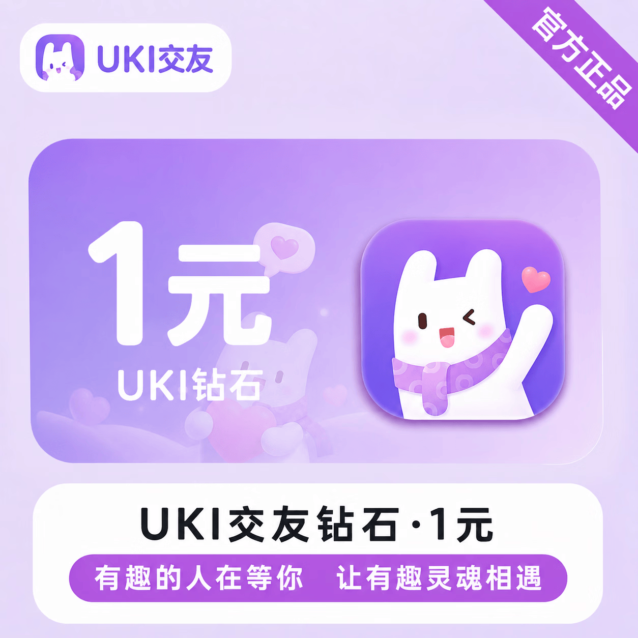 【官方直充】UKI交友钻石68元 - 会优科技优惠价¥71.07