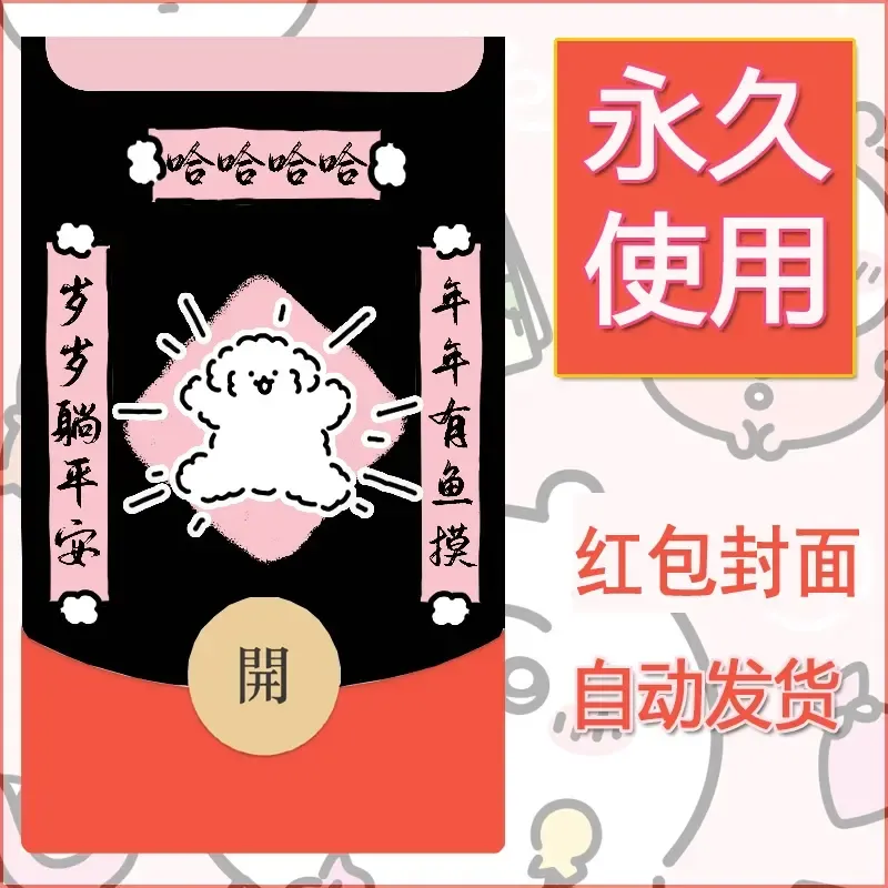 新款永久微信红包封面线条小狗自制皮肤diy可爱素材243 - ¥0.42