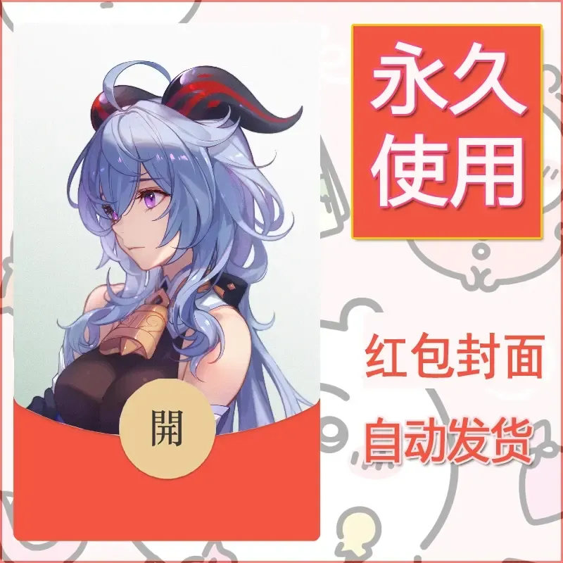 新款永久微信红包封面原神自制皮肤diy素材230 - 会优科技优惠价¥0.42