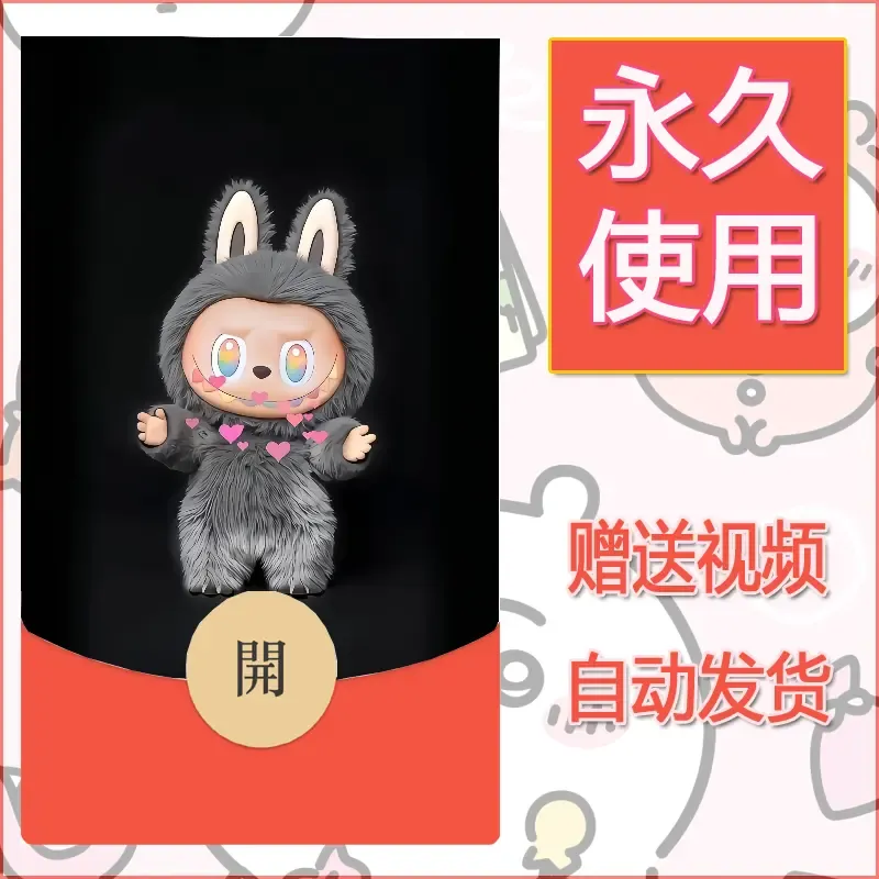 永久微信红包封面拉布布192 - ¥0.42