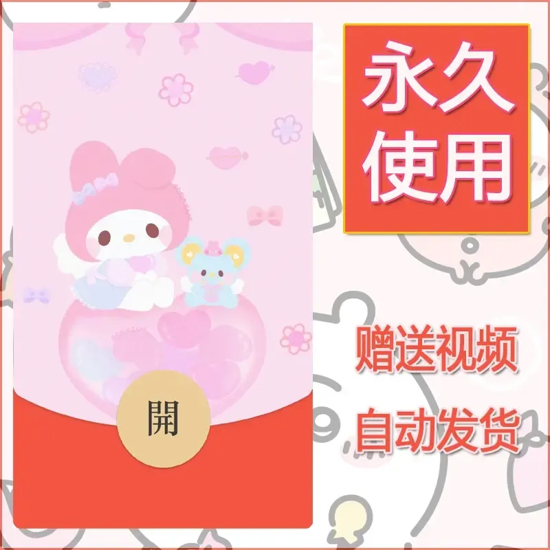 永久微信红包封面素材三丽鸥合集59 - 会优科技优惠价¥0.42