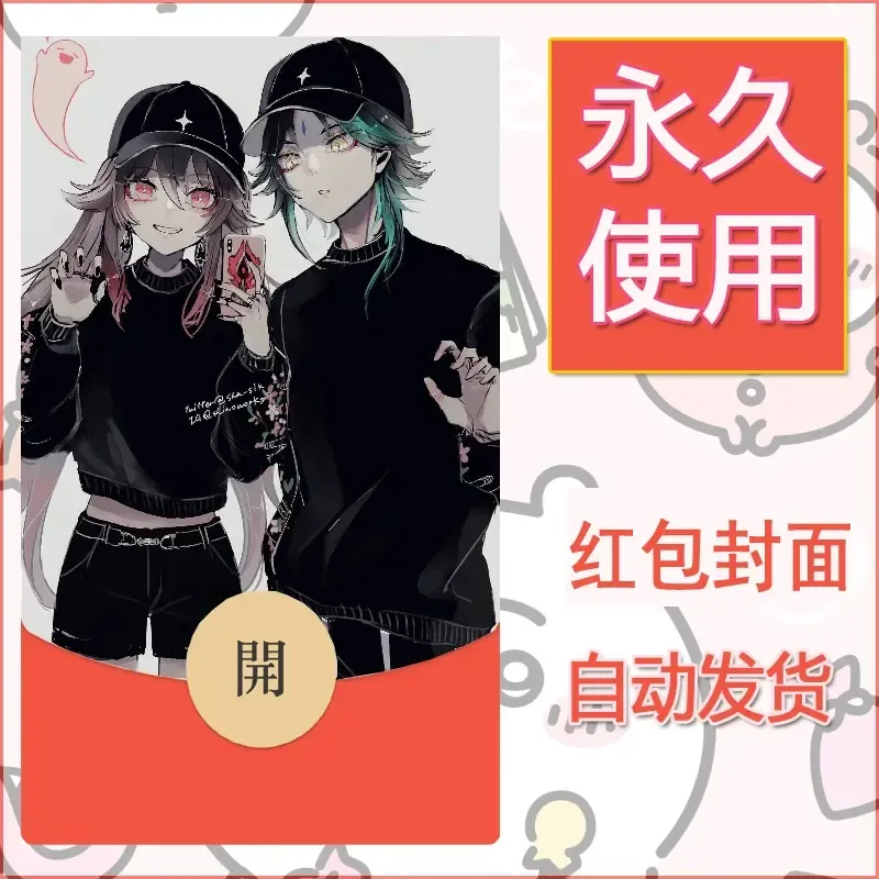 新款永久微信红包封面原神自制皮肤diy素材861 - 会优科技优惠价¥0.42