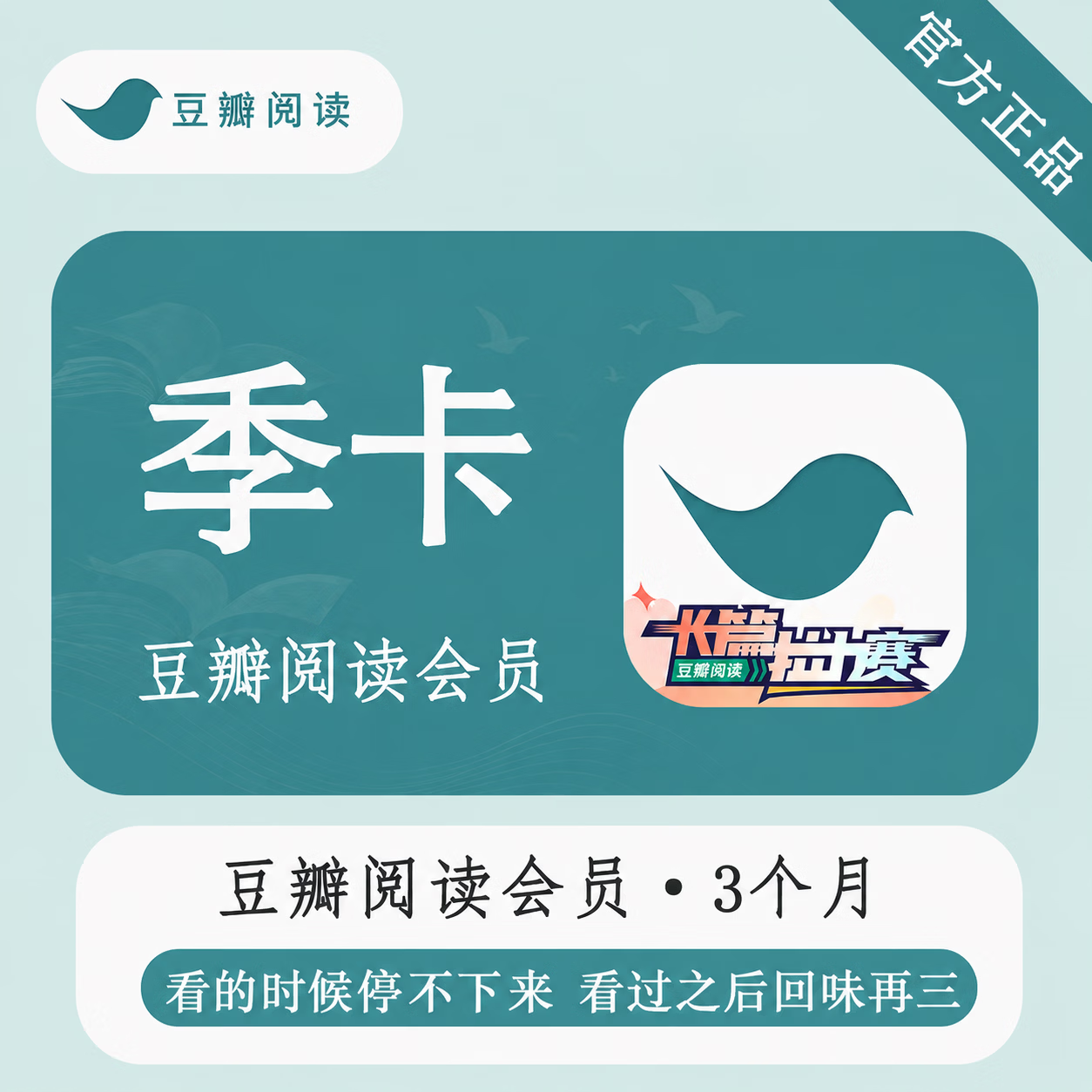 【官方直充】豆瓣阅读会员3个月 - 会优科技优惠价¥36.46
