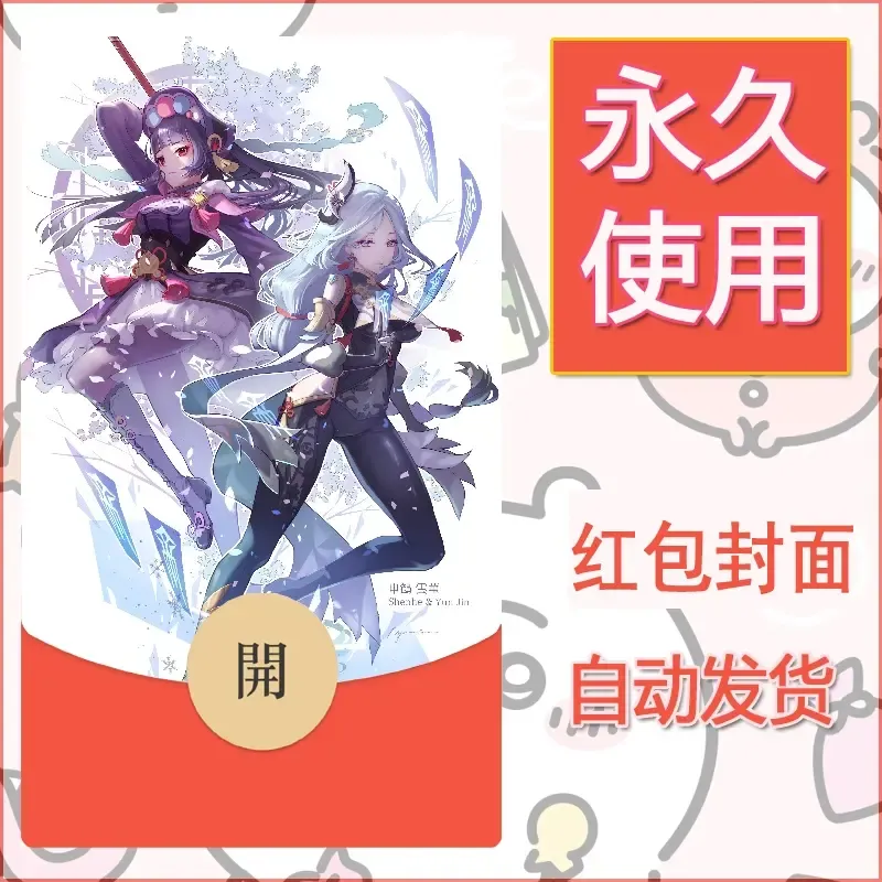 新款永久微信红包封面原神自制皮肤diy素材576 - 会优科技优惠价¥0.42