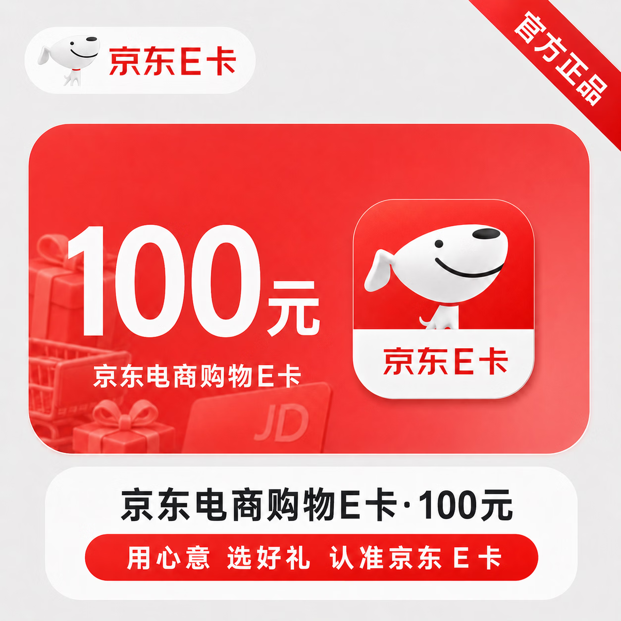 【官方CDK】京东E卡-100元 - 会优科技优惠价¥100.05