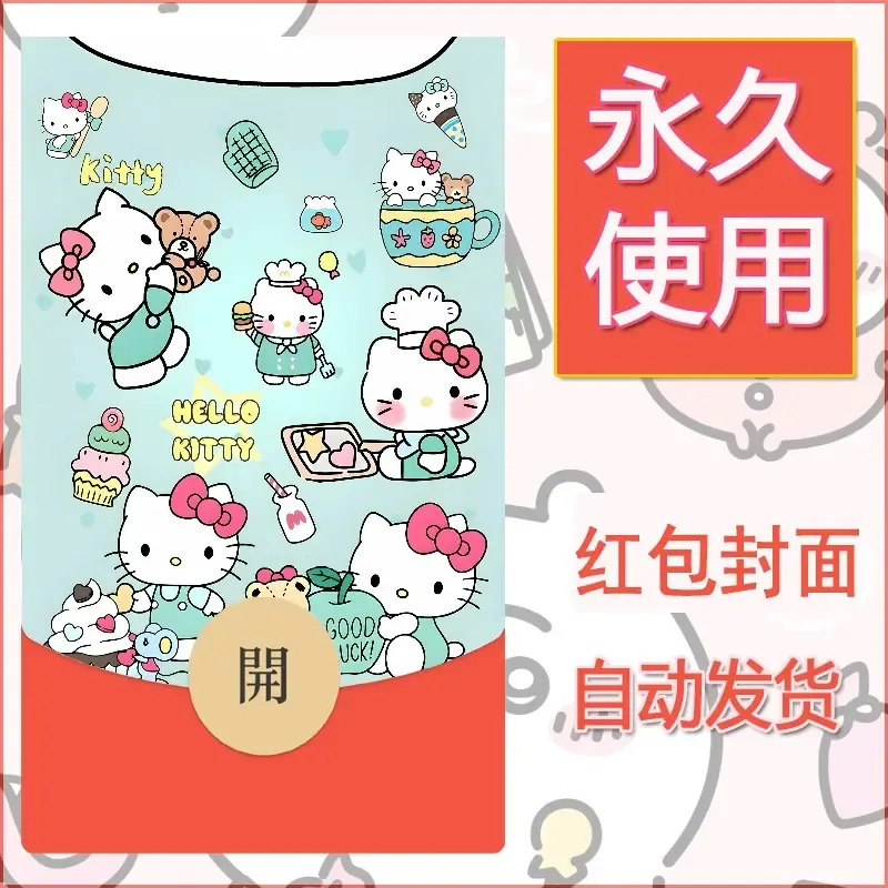永久微信红包封面素材三丽鸥凯蒂猫46