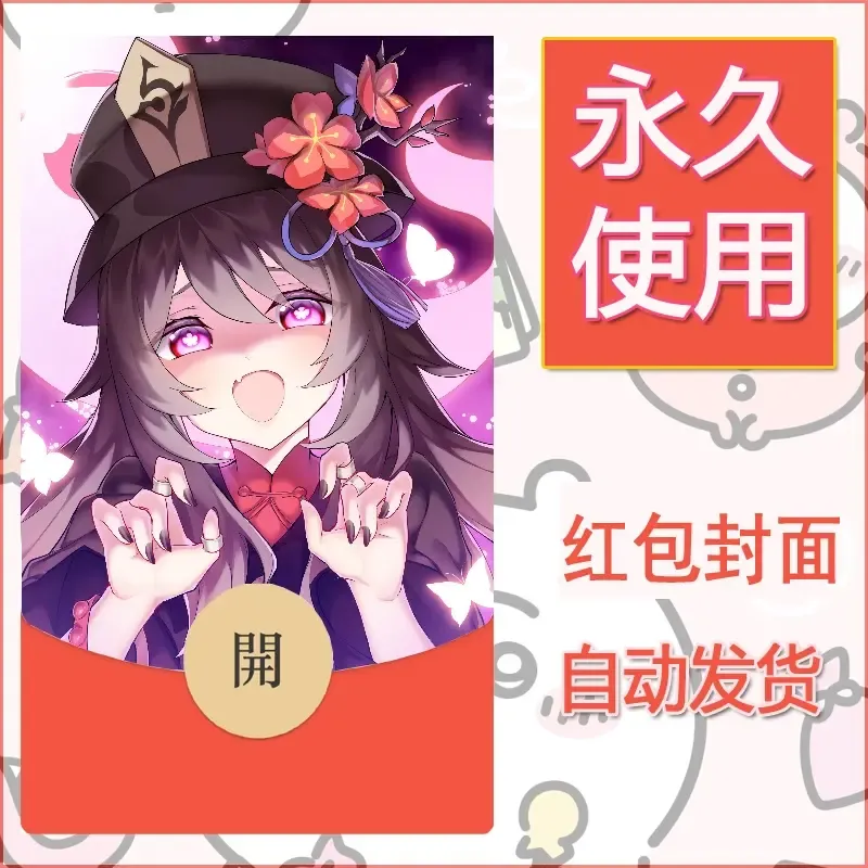 新款永久微信红包封面原神自制皮肤diy素材894 - ¥0.42