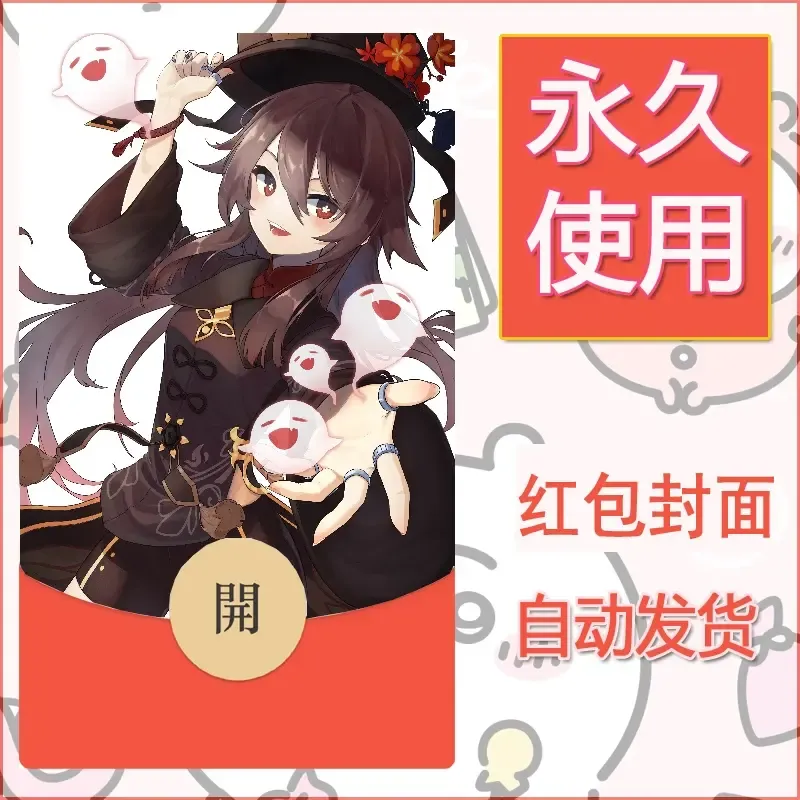 新款永久微信红包封面原神自制皮肤diy素材792 - 会优科技优惠价¥0.42