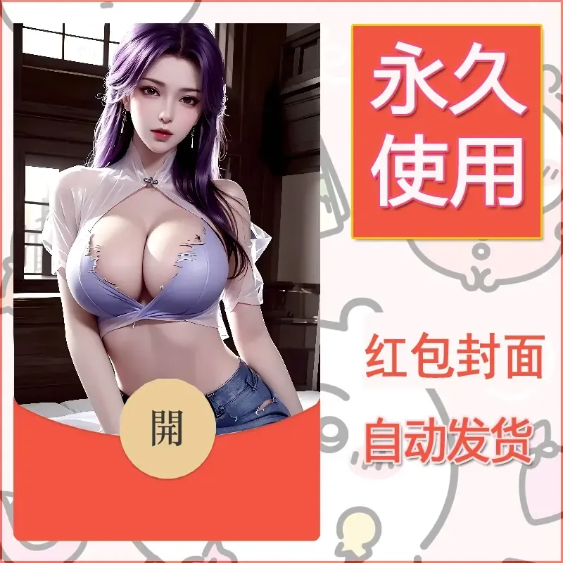 新款永久微信红包封面国漫美女自制皮肤diy素材539