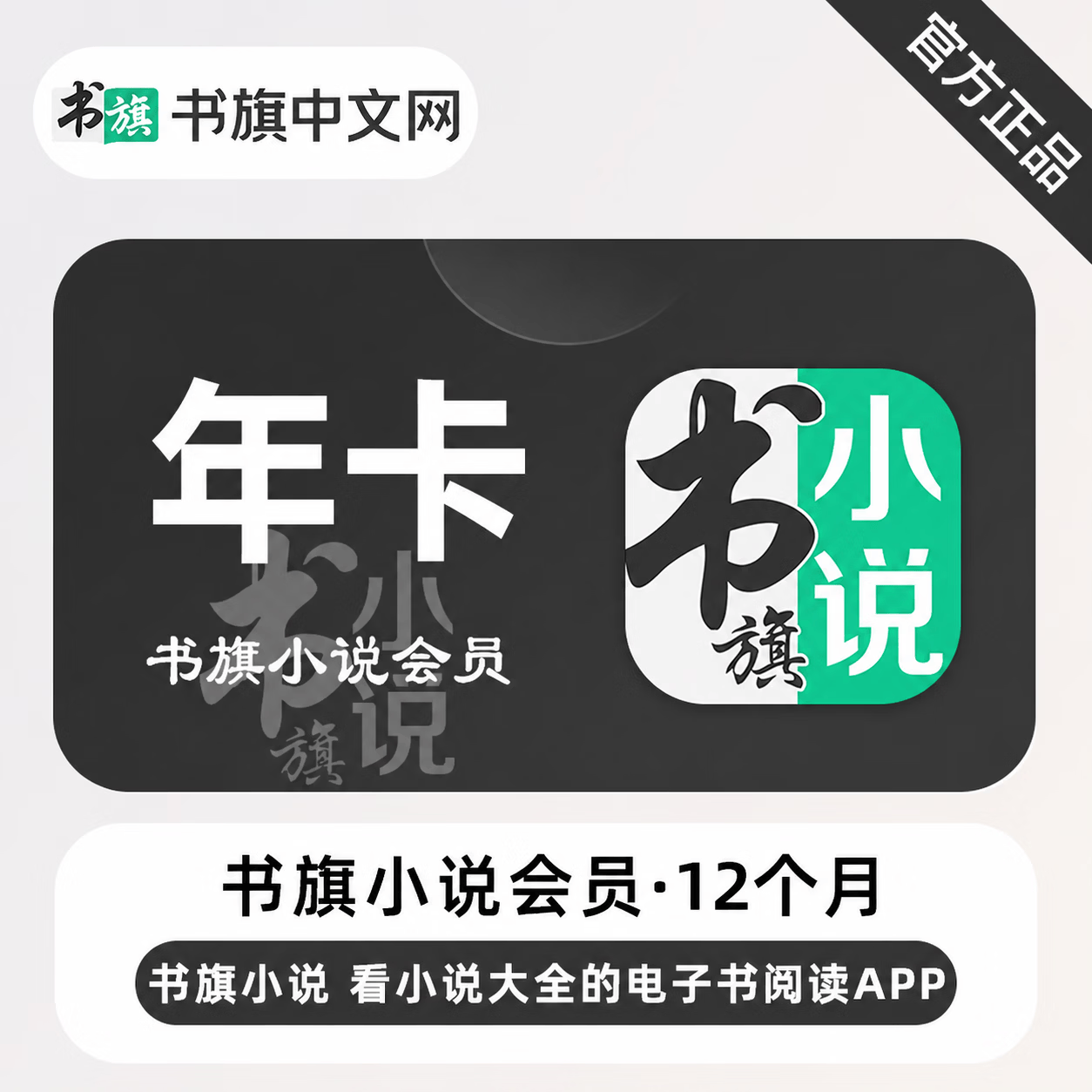 【官方直充】书旗小说会员12个月 - 会优科技优惠价¥95.90