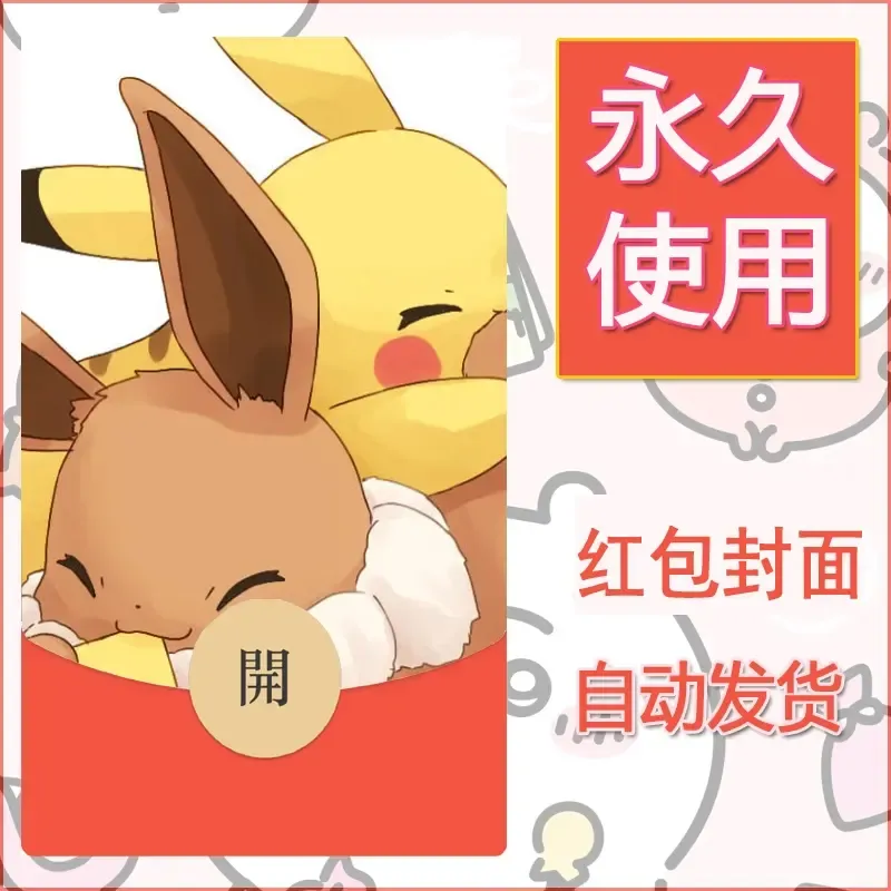 新款永久微信红包封面精灵宝可梦皮卡丘diy素材236 - ¥0.42